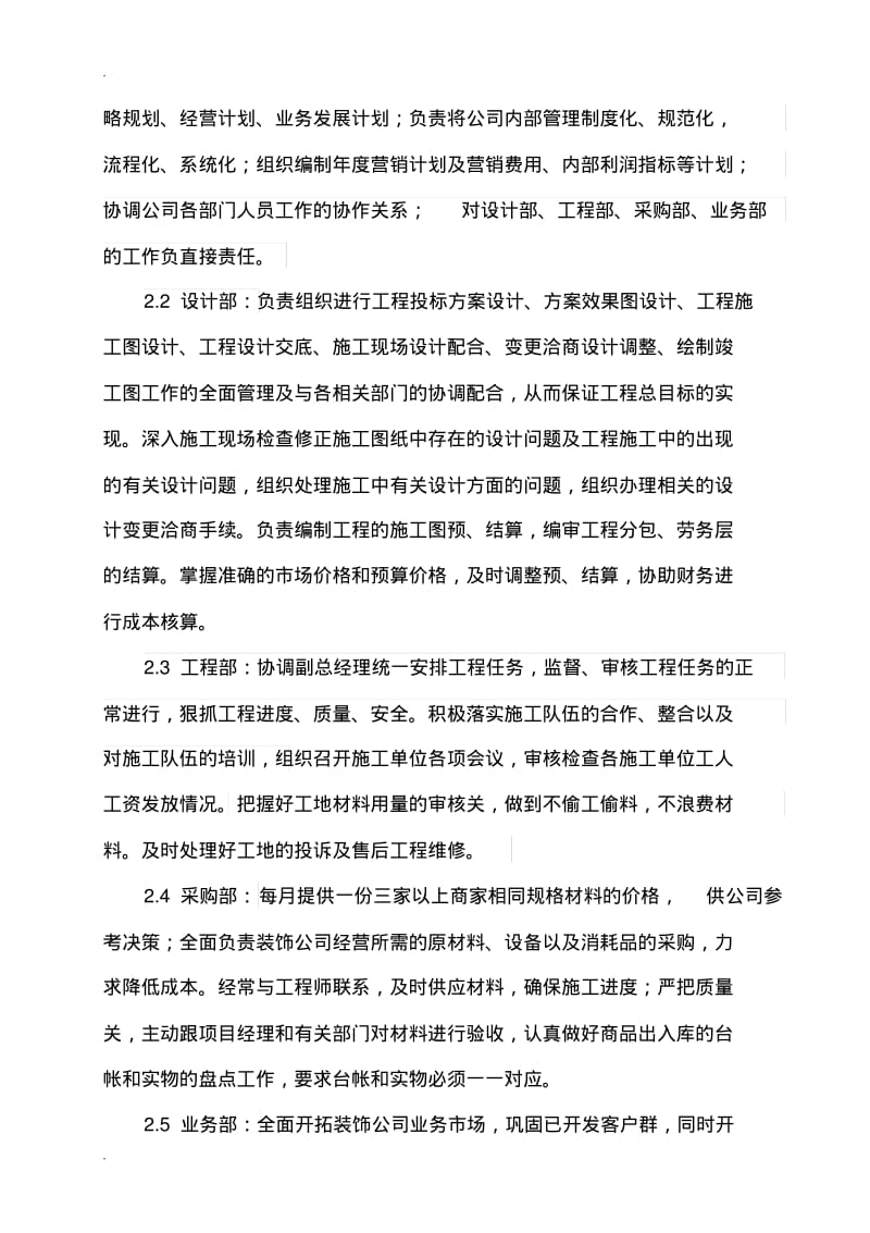 装修公司成立计划书.pdf_第3页