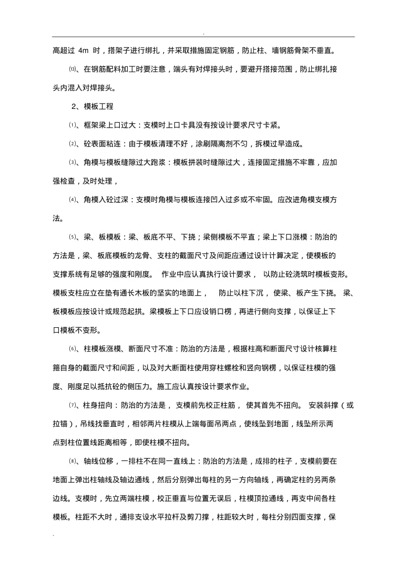 质量通病防治措施(方案).pdf_第2页