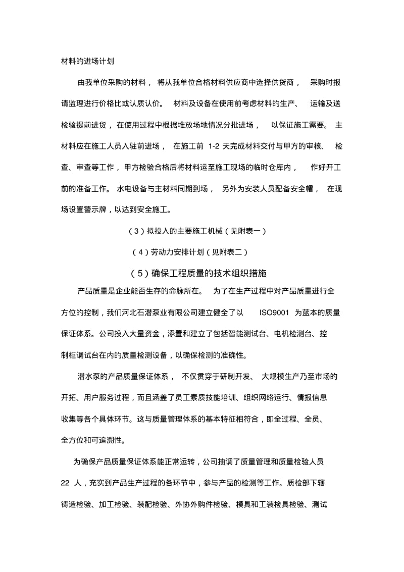 潜水泵施工组织方案.pdf_第2页