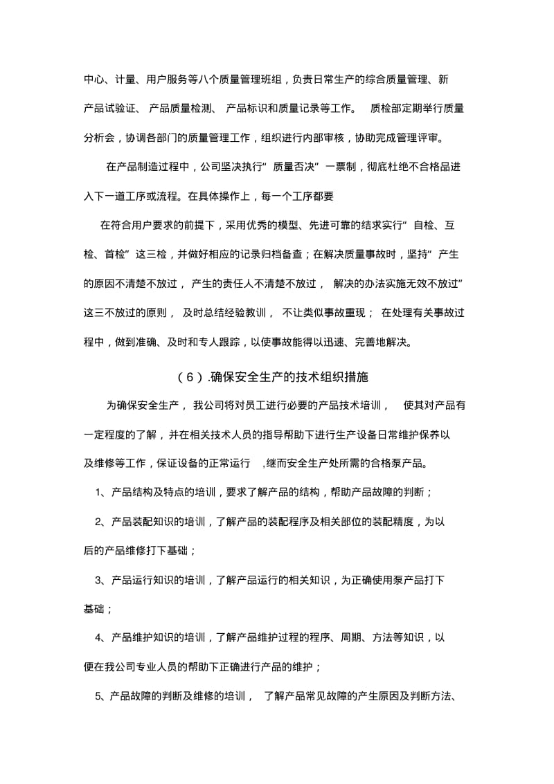 潜水泵施工组织方案.pdf_第3页