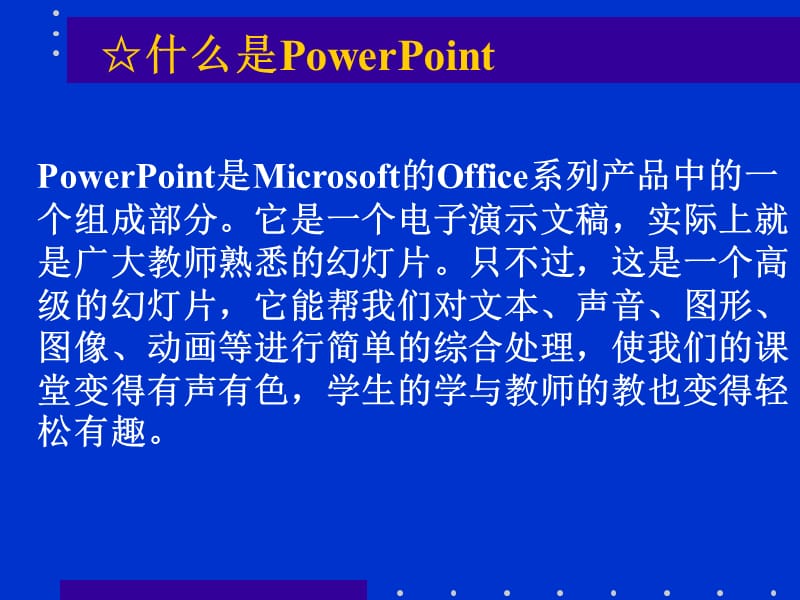 如何用PowerPoint制作数学课件.ppt_第2页