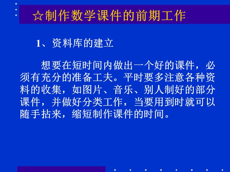 如何用PowerPoint制作数学课件.ppt_第3页