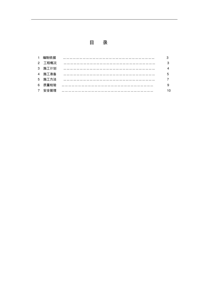 电梯安装施工方案.pdf_第2页