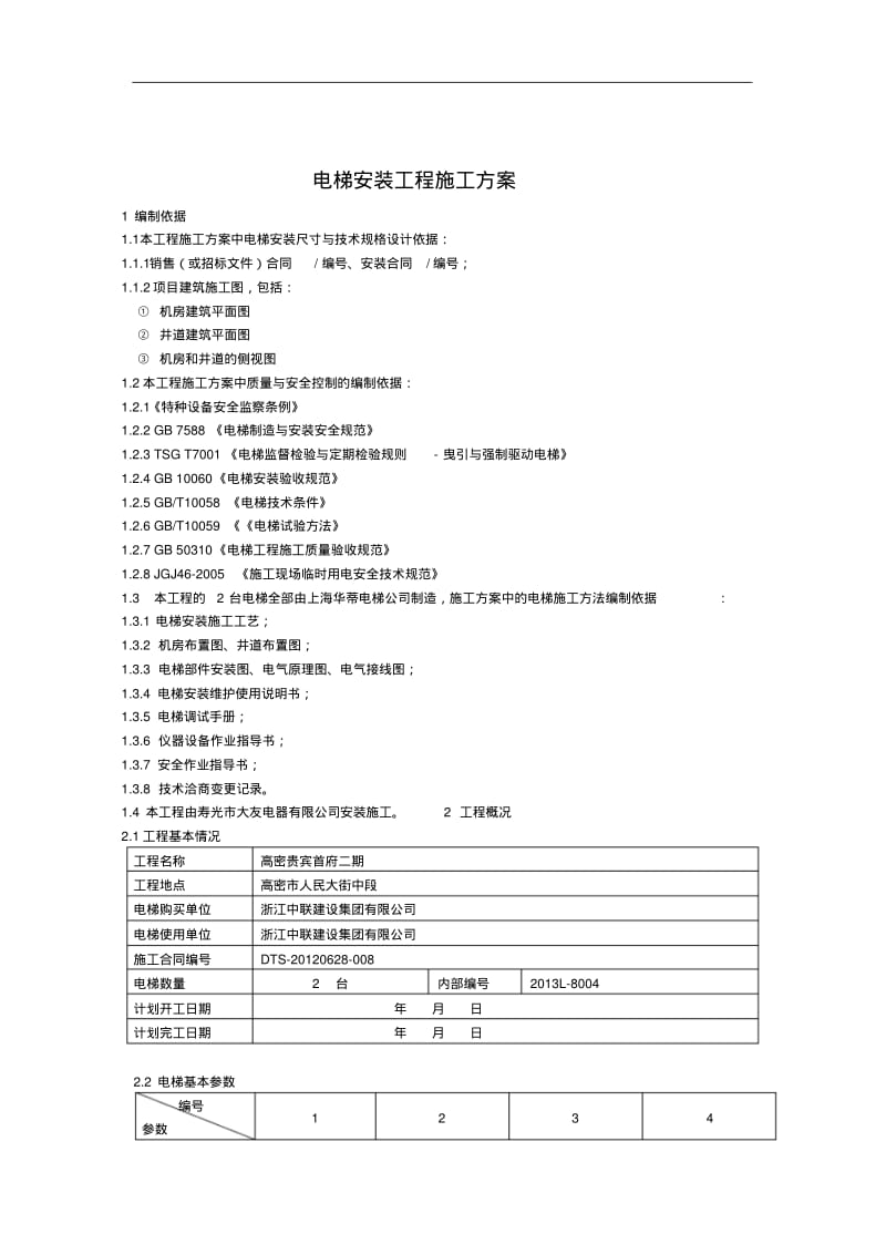 电梯安装施工方案.pdf_第3页