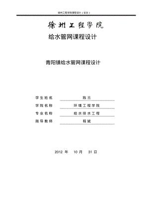 给水管网设计课程设计要点.pdf