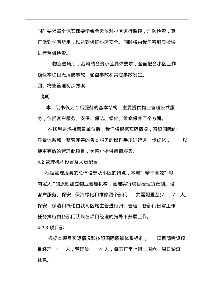 物业管理实施计划方案(参考).pdf_第2页