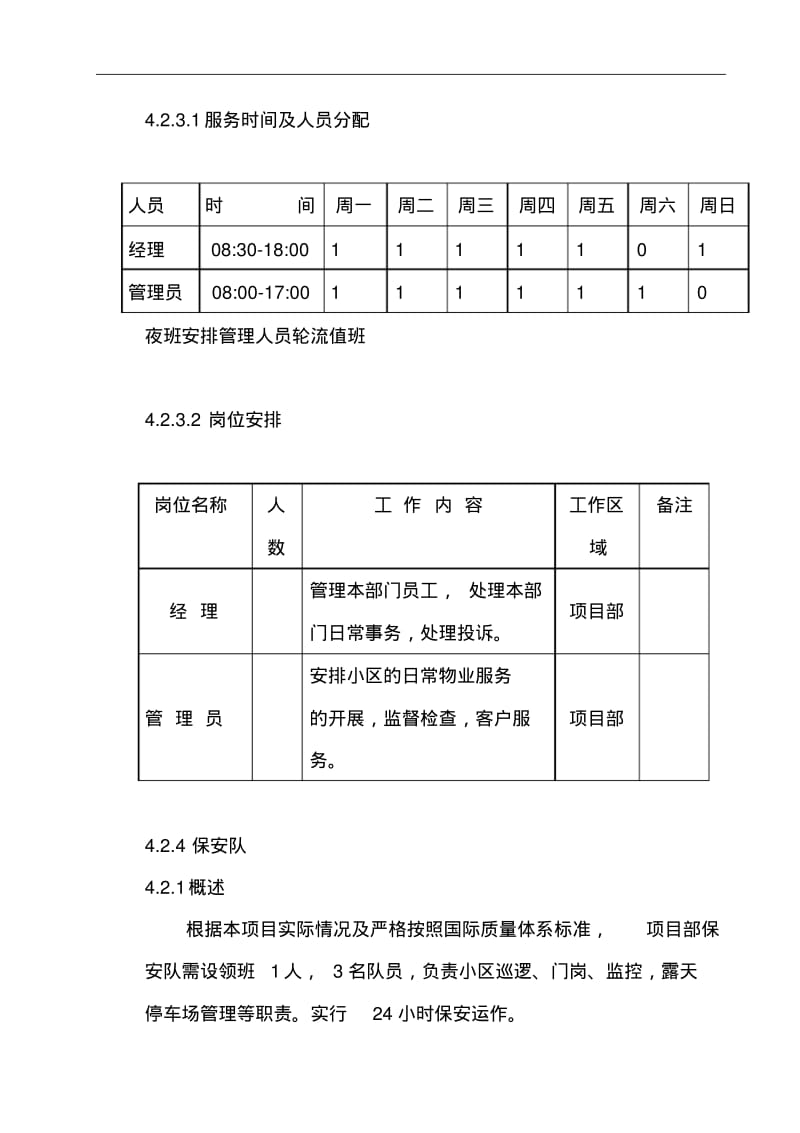 物业管理实施计划方案(参考).pdf_第3页