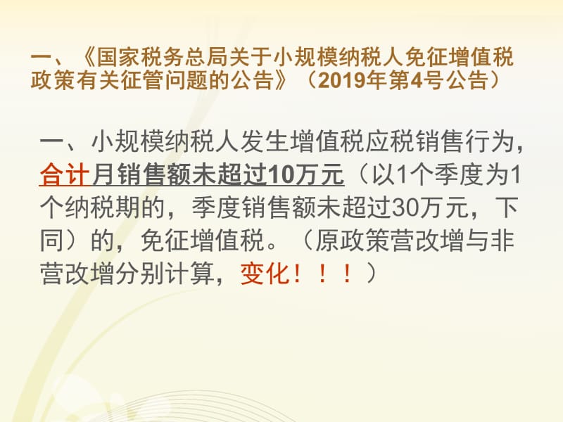 小微增值税优惠政策辅导及申报指引（本课件仅供学习参考,.ppt_第2页