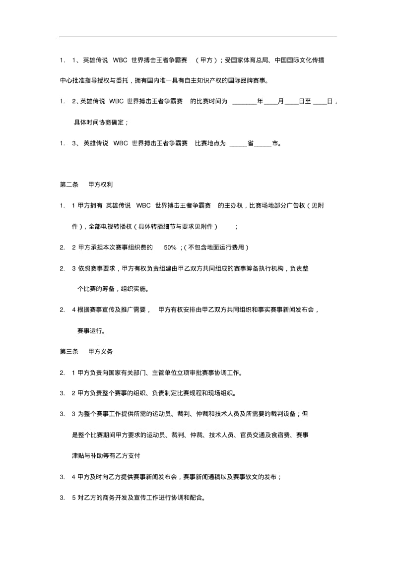 赛事比赛承办合作合同范本.pdf_第2页