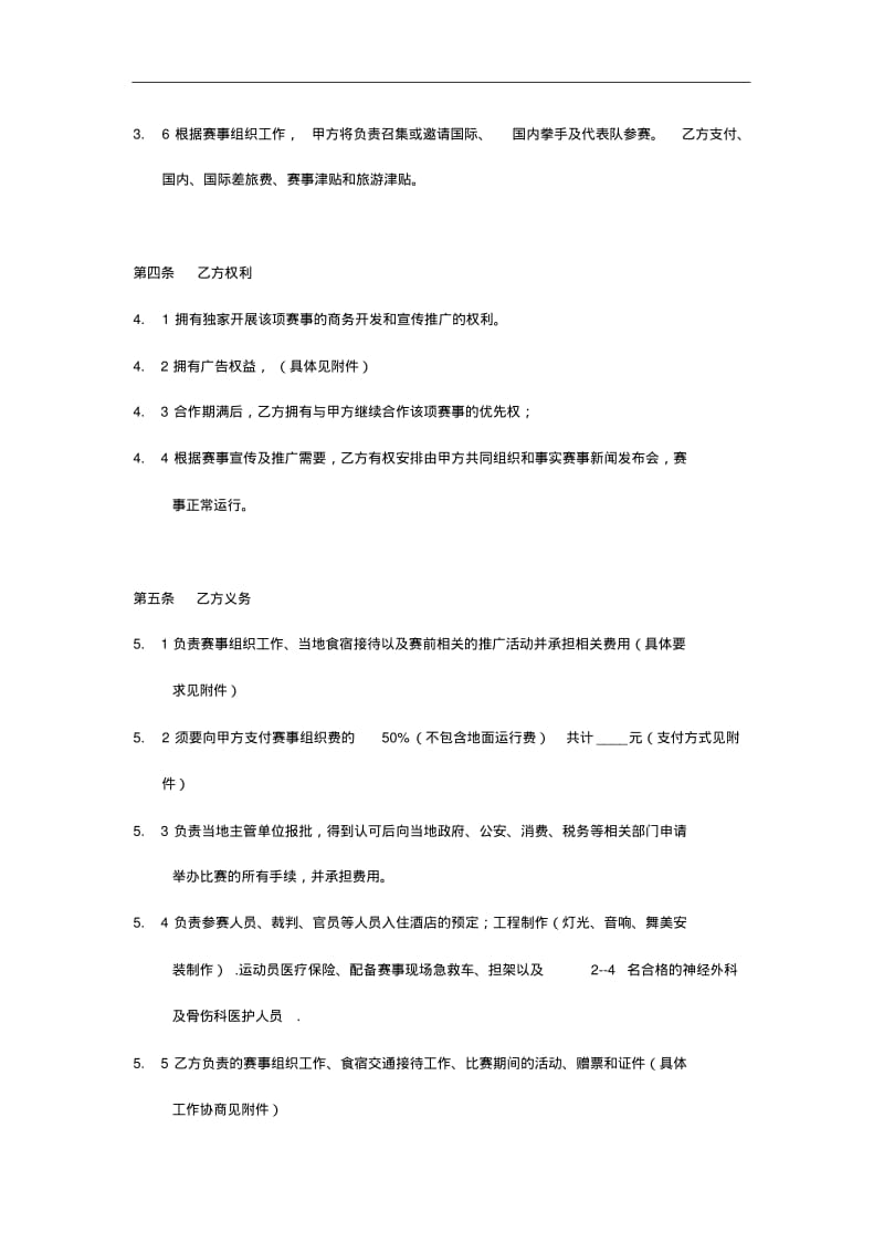 赛事比赛承办合作合同范本.pdf_第3页