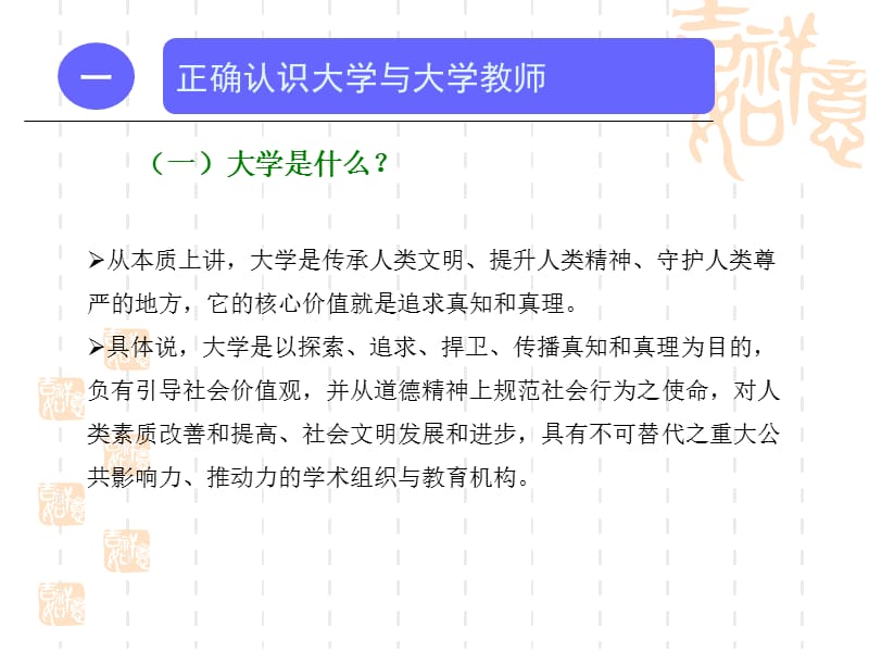 正确认识大学与大学教师.ppt_第2页