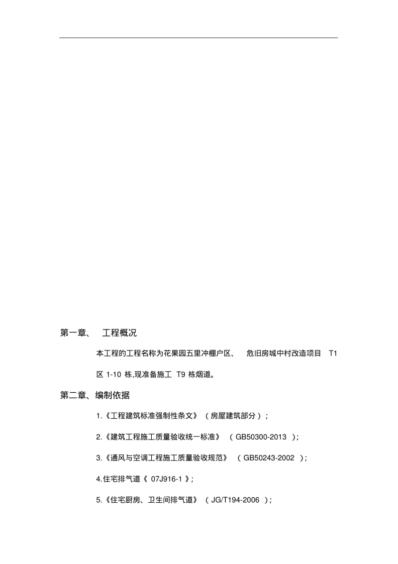 烟道安装施工组织设计方案.pdf_第2页