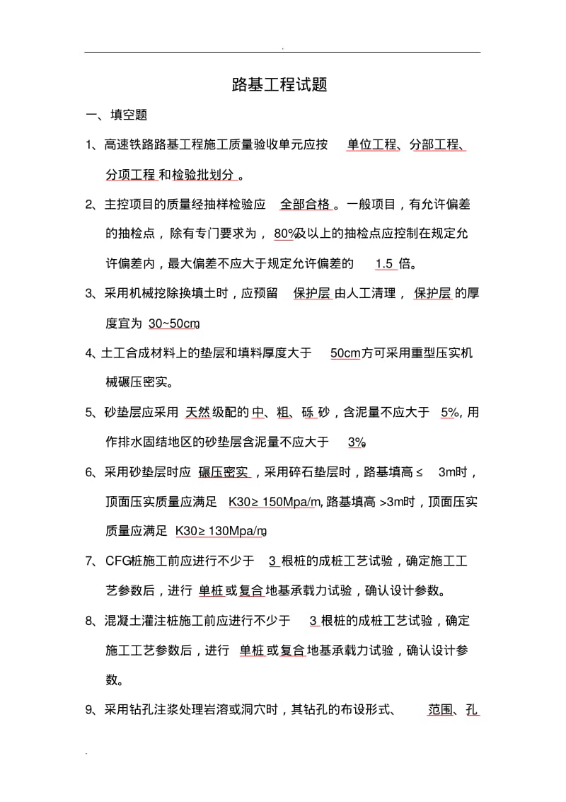 路基工程施工试题试题库.pdf_第1页