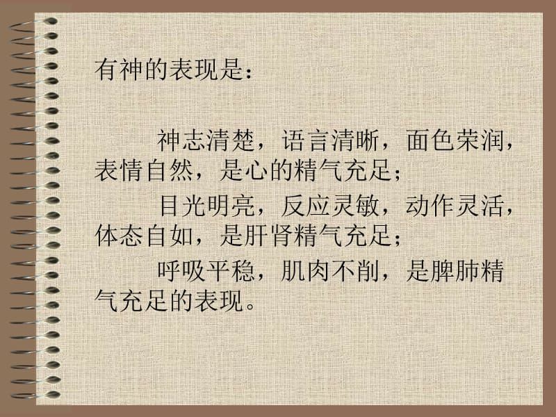 望人体的神态.ppt_第2页