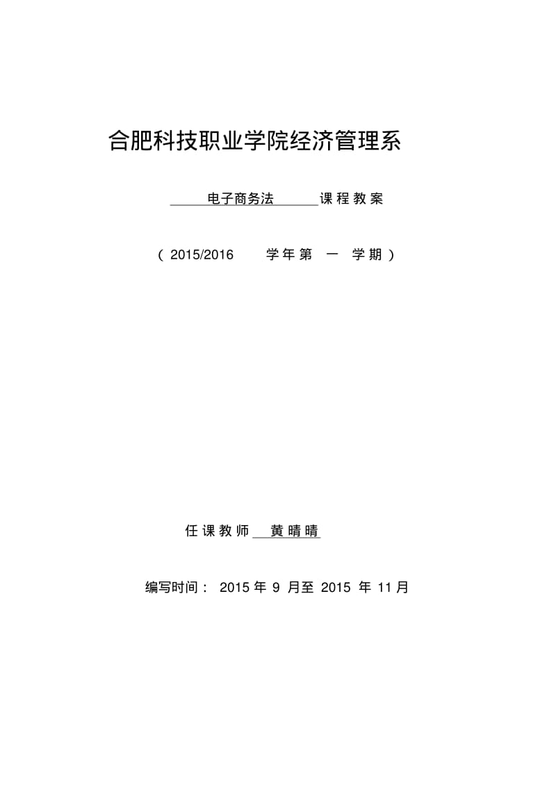 电子商务法(教案)..pdf_第1页