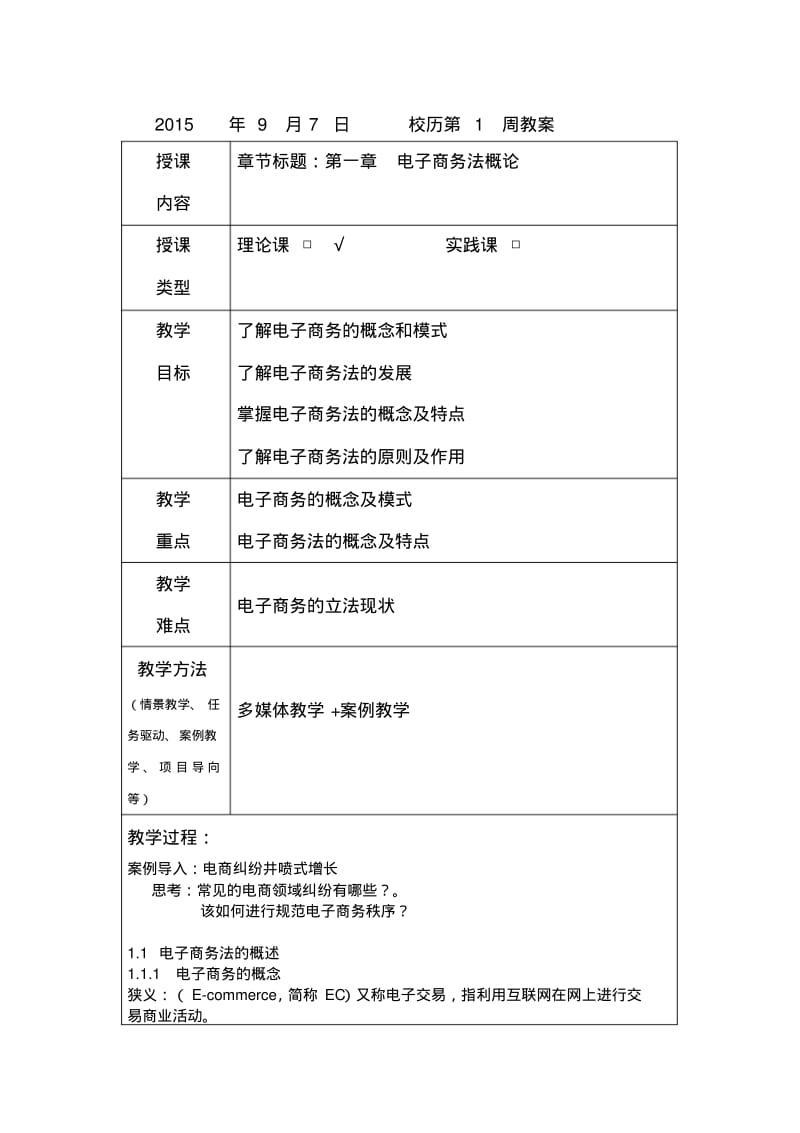 电子商务法(教案)..pdf_第2页