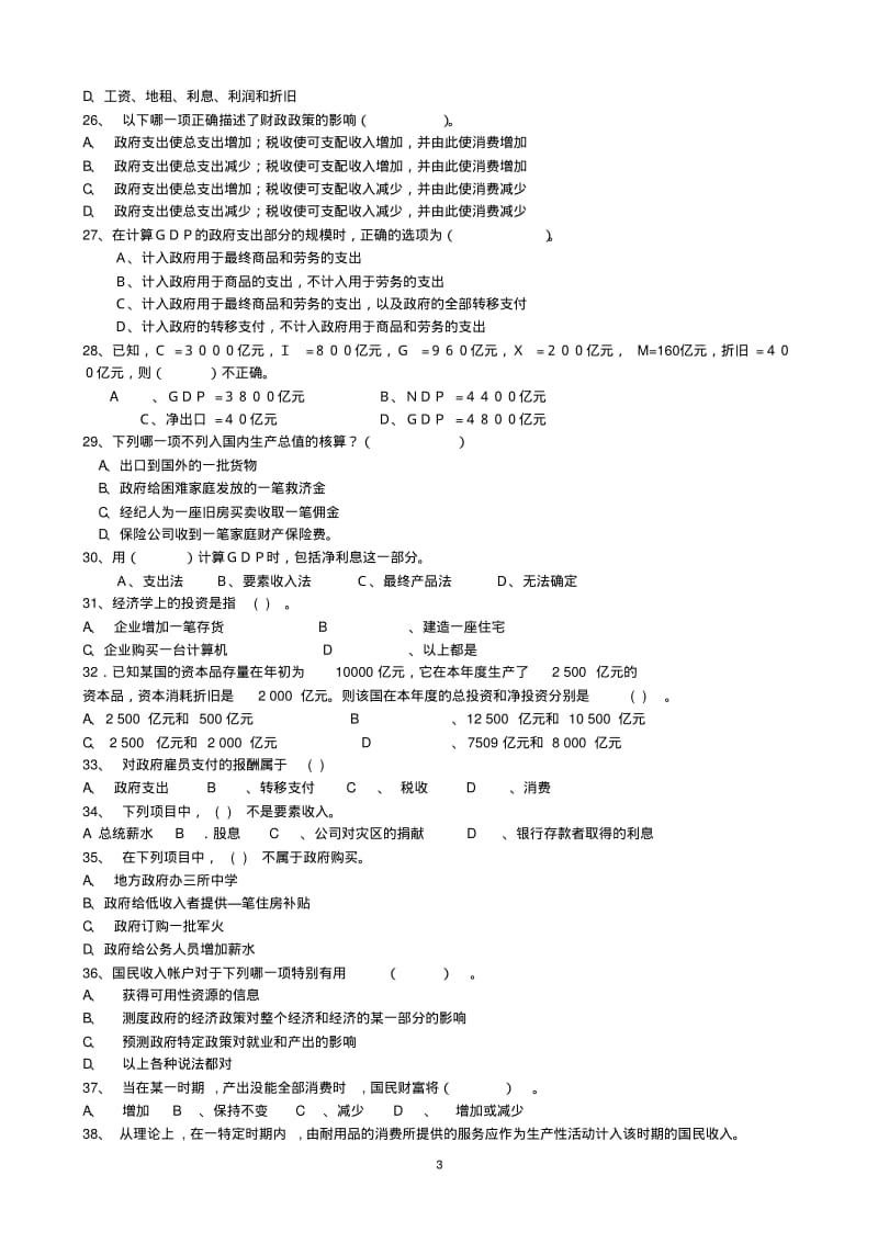 西方经济学宏观部分习题及答案..pdf_第3页