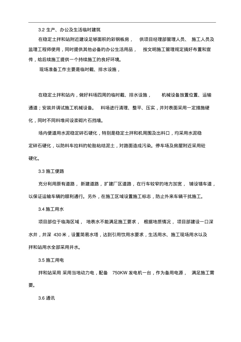 级配碎石施工组织设计方案.pdf_第2页