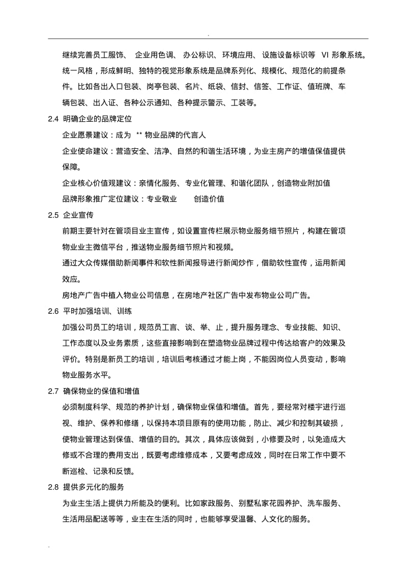 物业管理公司品牌构建方案.pdf_第3页