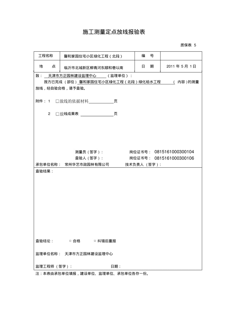 绿化给水安装工程报验要点.pdf_第2页