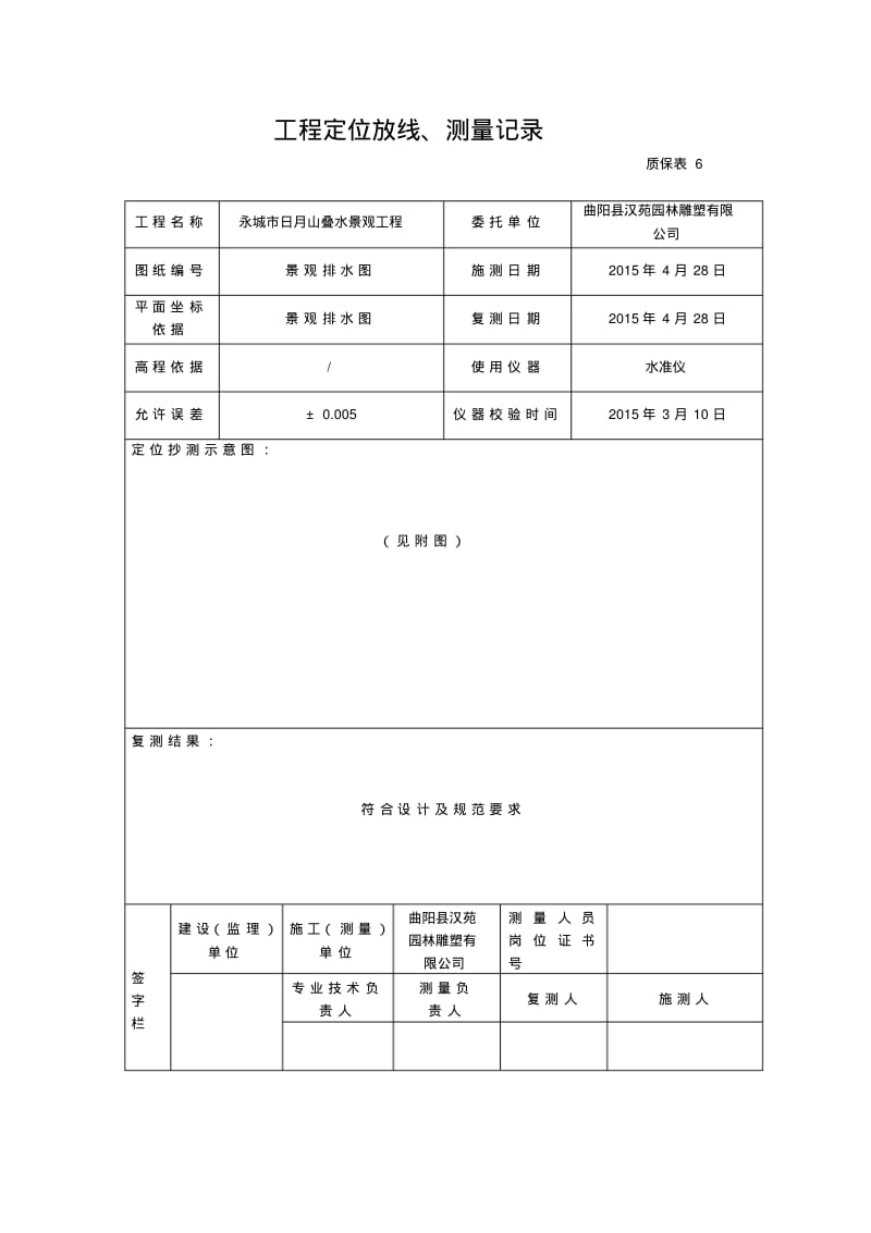 绿化给水安装工程报验要点.pdf_第3页