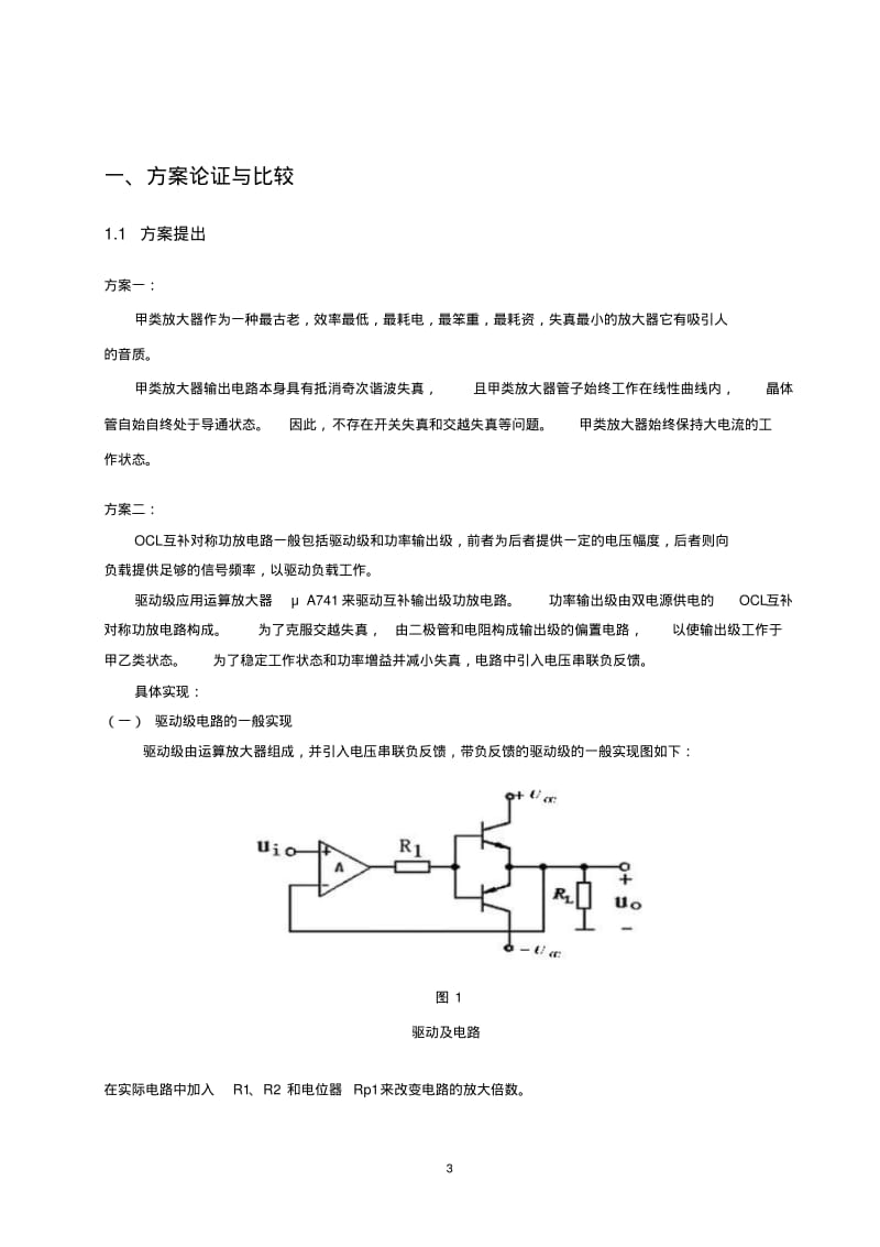 课程设计报告高保真音频功率放大器要点.pdf_第3页