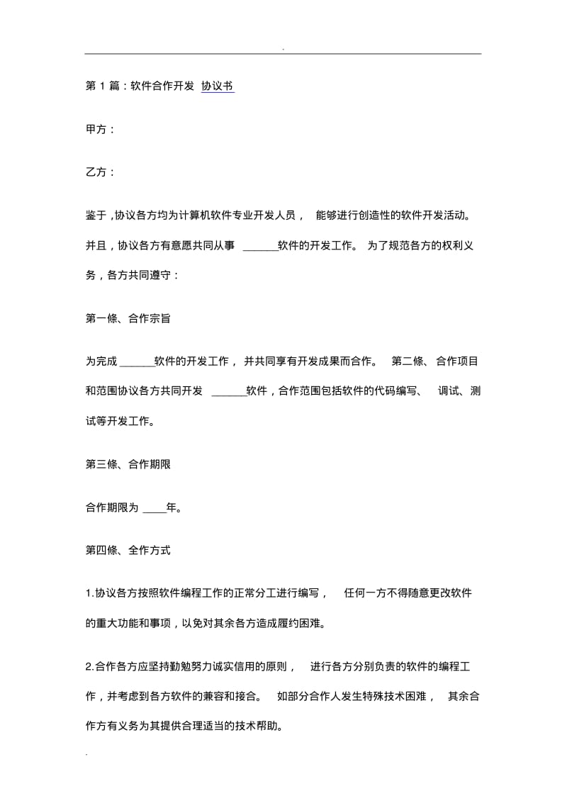 软件项目合同书.pdf_第1页