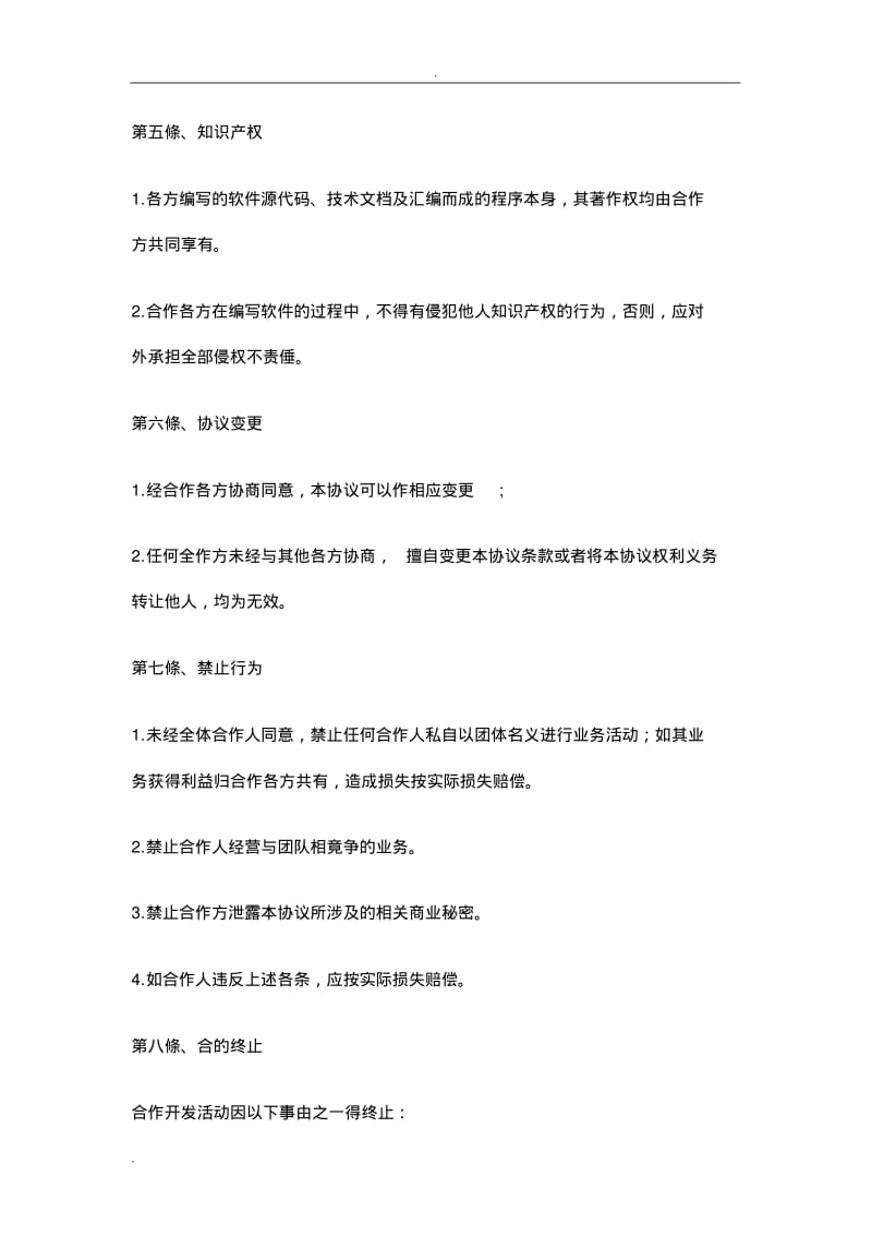 软件项目合同书.pdf_第2页