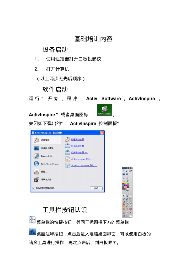 白板基础使用讲义指南ACTIVinspire要点.pdf_第2页