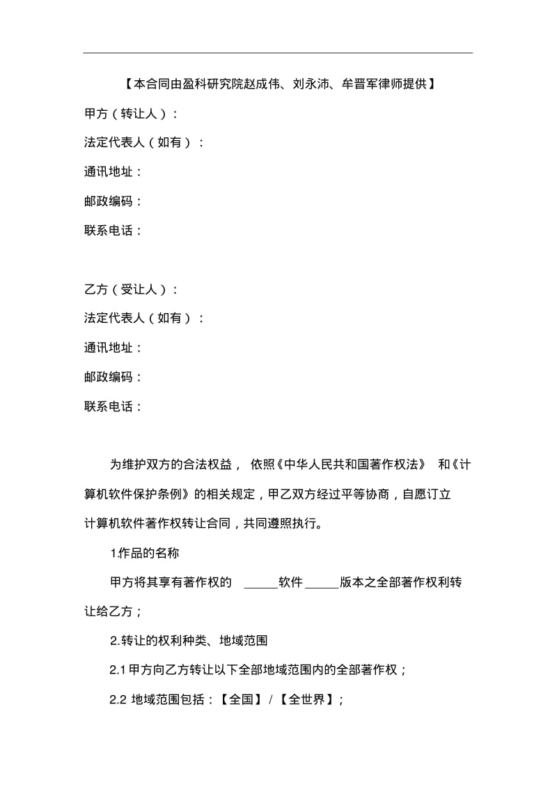 软件著作权转让合同范本.pdf_第2页