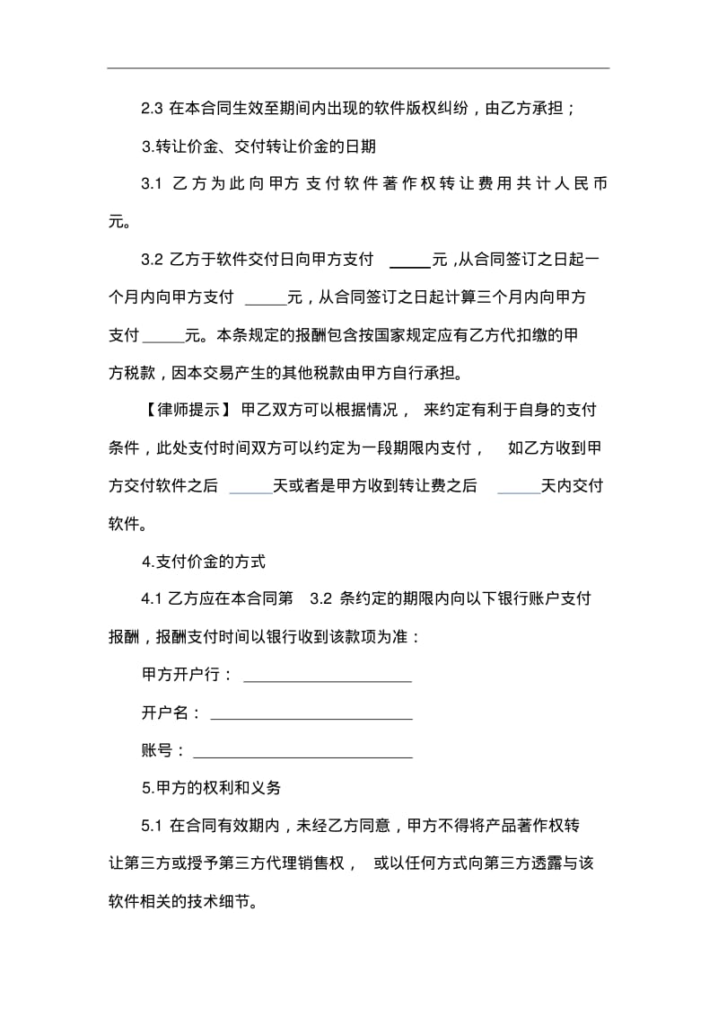 软件著作权转让合同范本.pdf_第3页