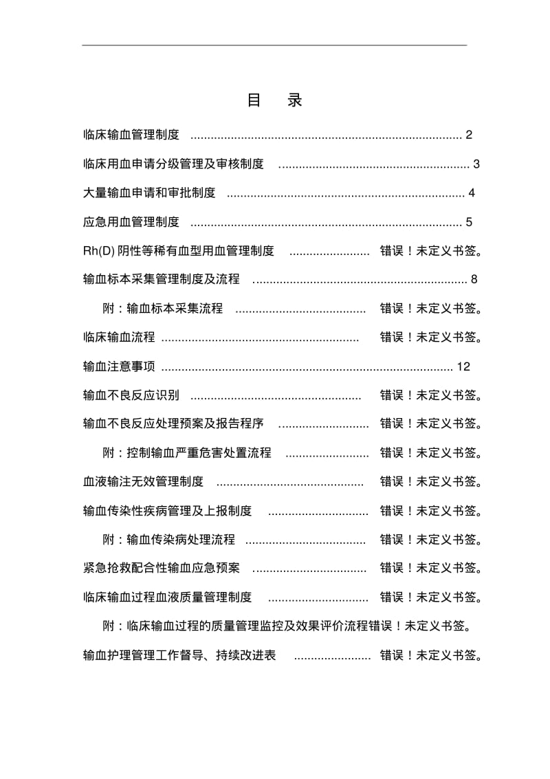 输血相关制度.pdf_第1页