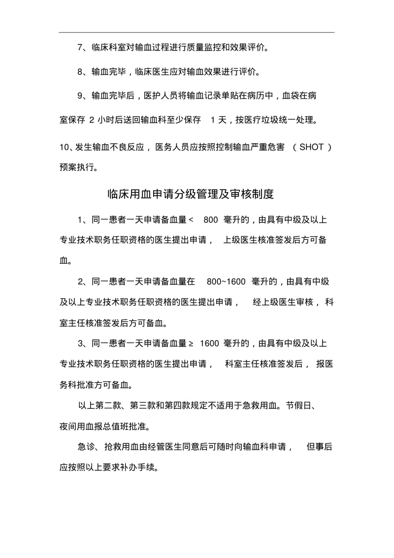 输血相关制度.pdf_第3页