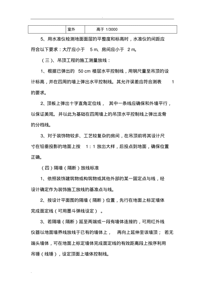 装饰测量放线施工组织设计.pdf_第3页