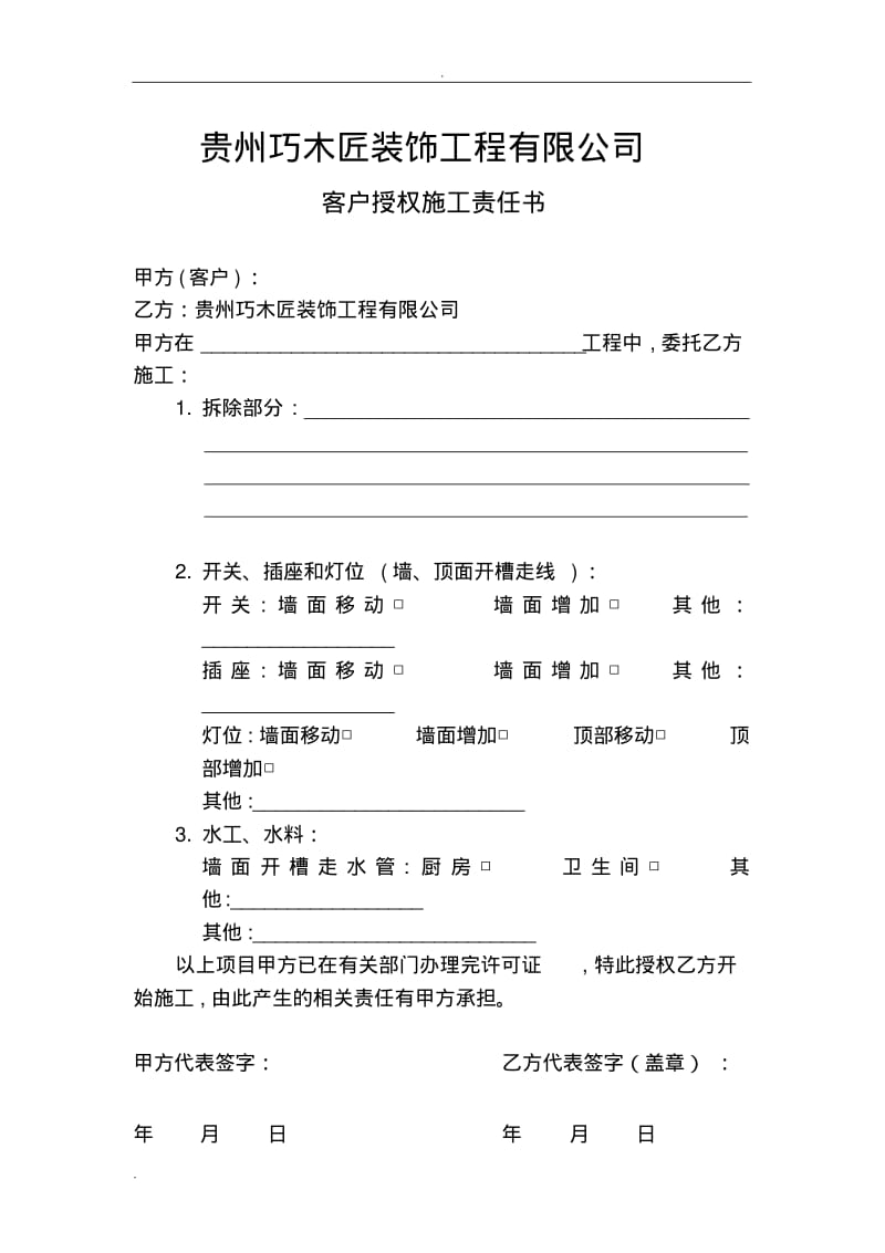 装修公司工程验收表格.pdf_第2页