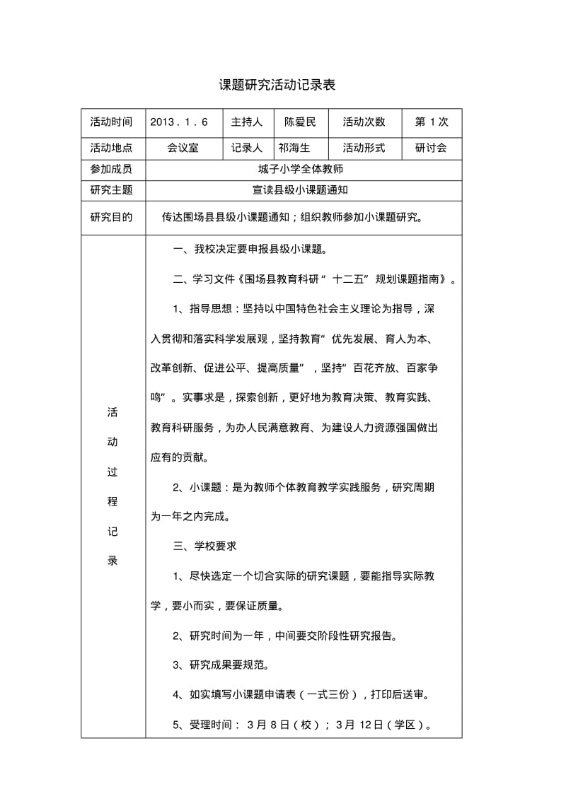 课题研究活动记录表..pdf_第1页