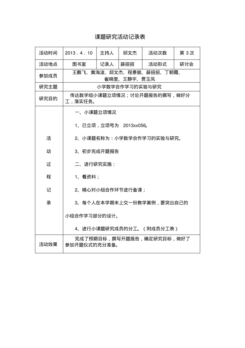 课题研究活动记录表..pdf_第3页