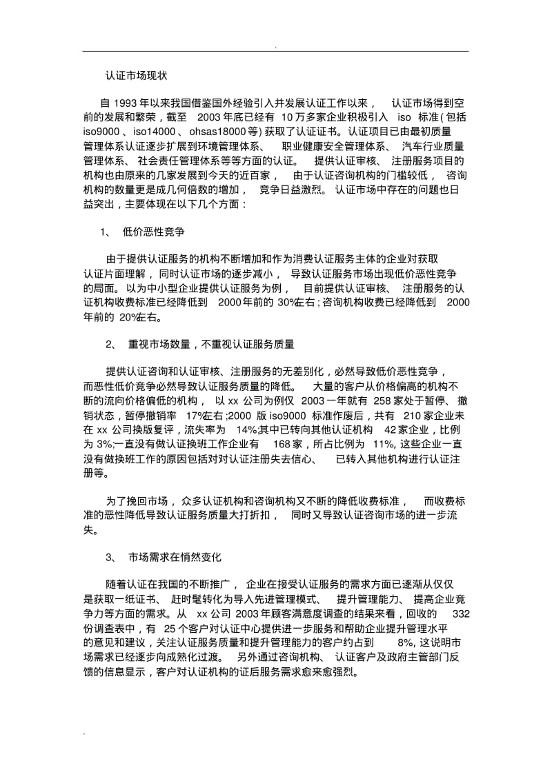 管理咨询公司创业计划书.pdf_第2页