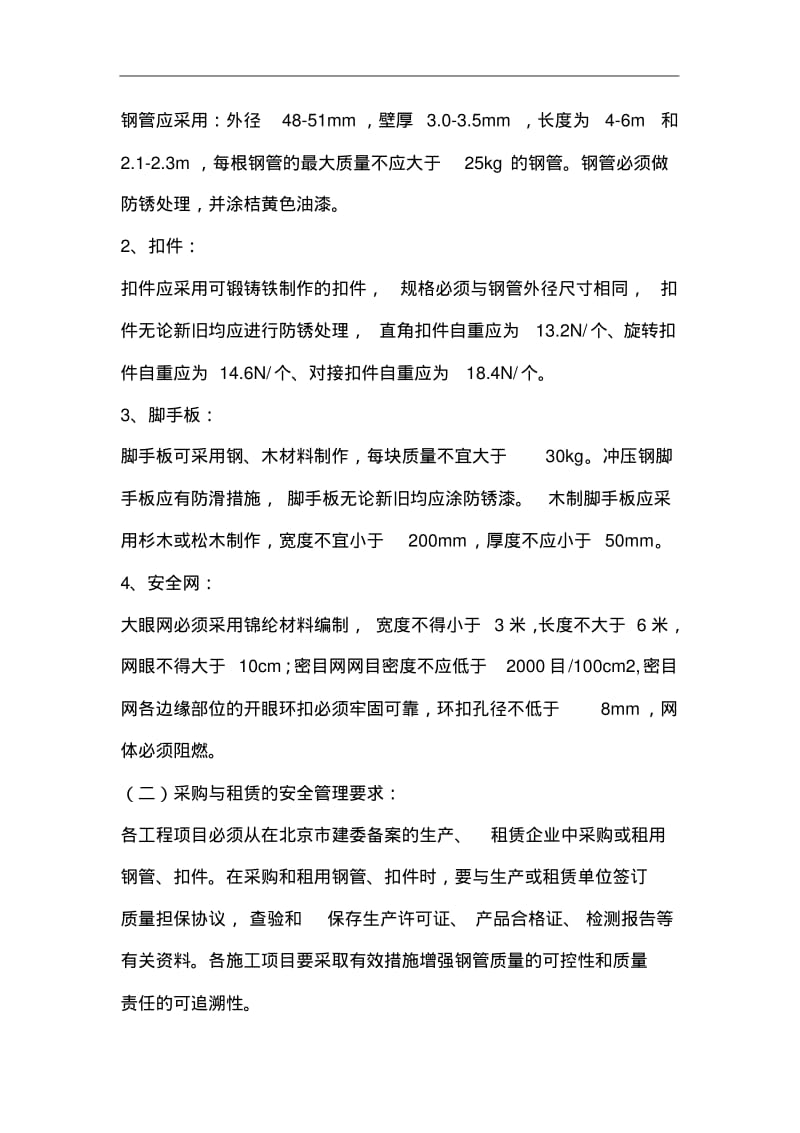 脚手架安全管理制度汇编.pdf_第2页