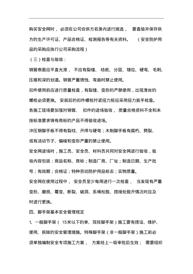 脚手架安全管理制度汇编.pdf_第3页