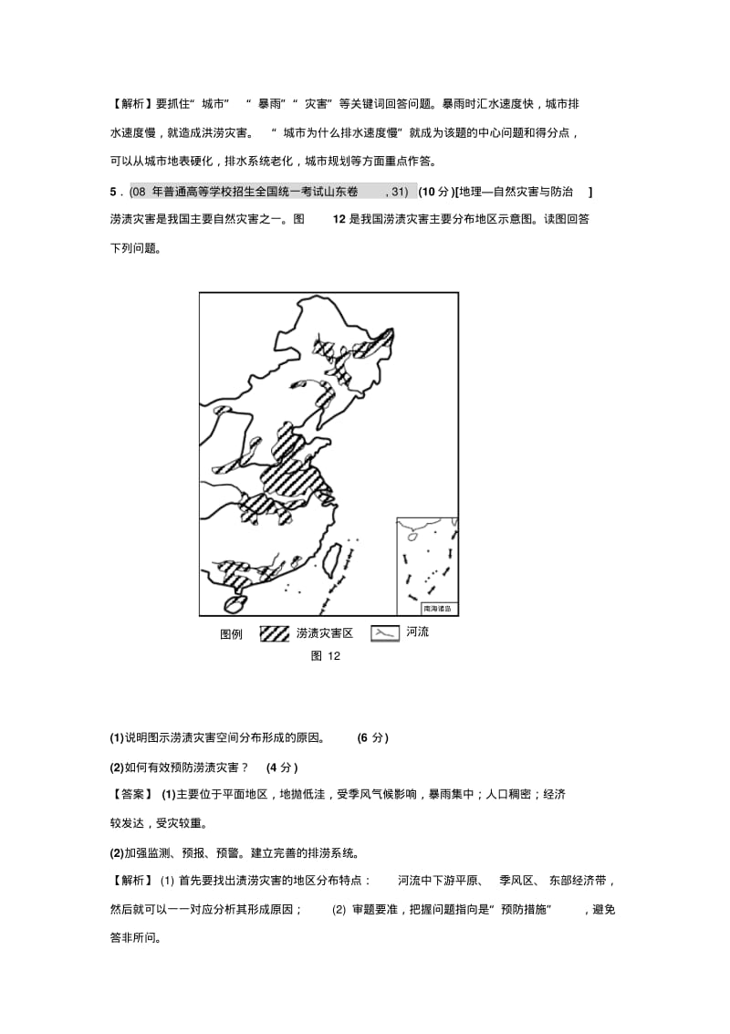 自然灾害与防治高考真题汇编..pdf_第3页