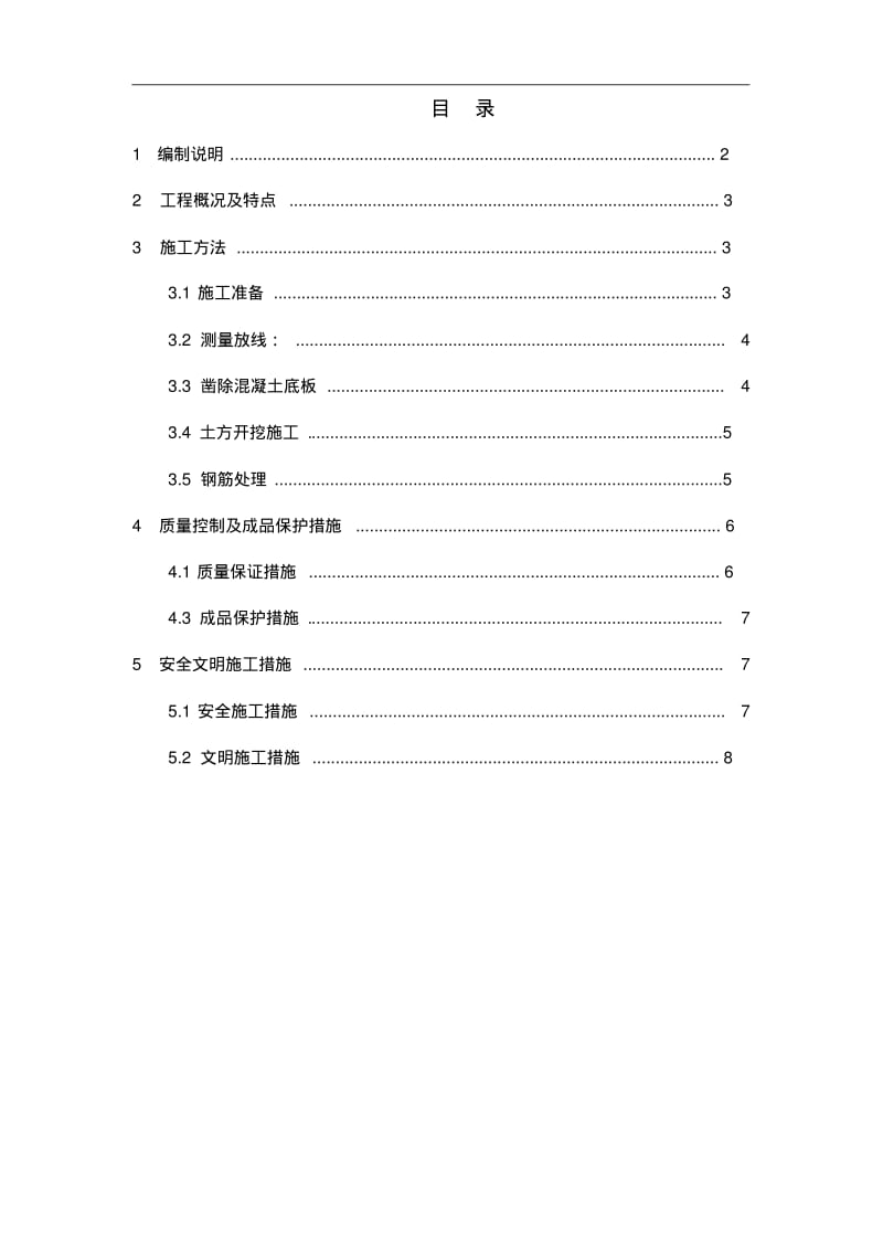 独立基础开挖施工方案.pdf_第1页