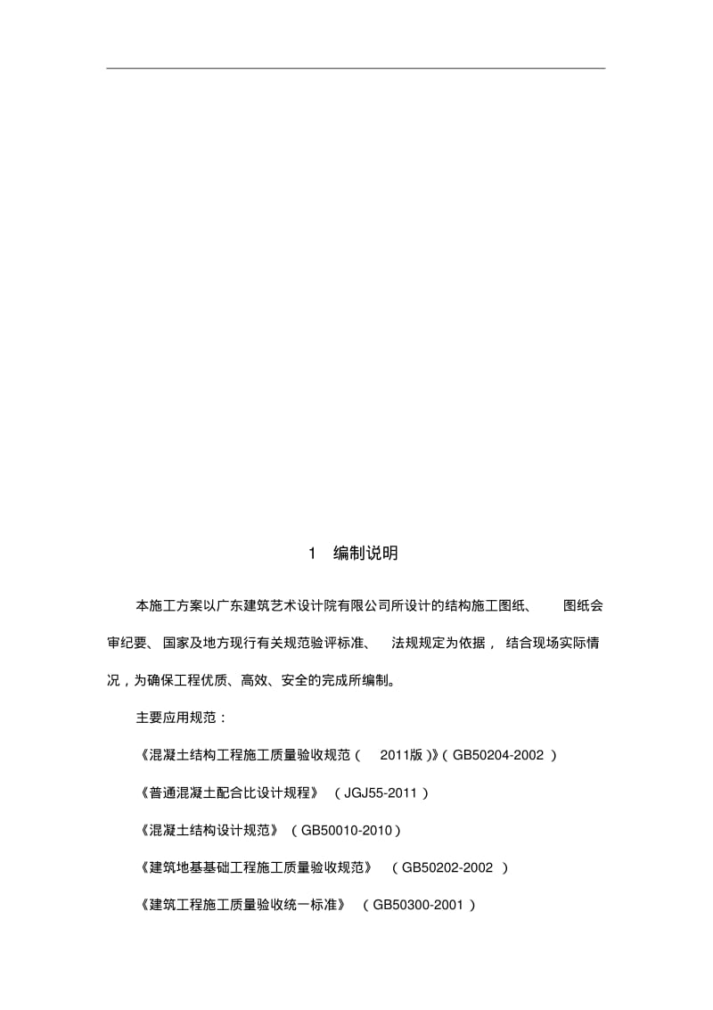 独立基础开挖施工方案.pdf_第2页