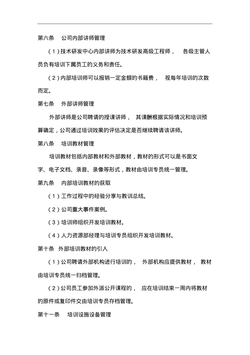 科技科技人员培训管理制度汇编.pdf_第3页