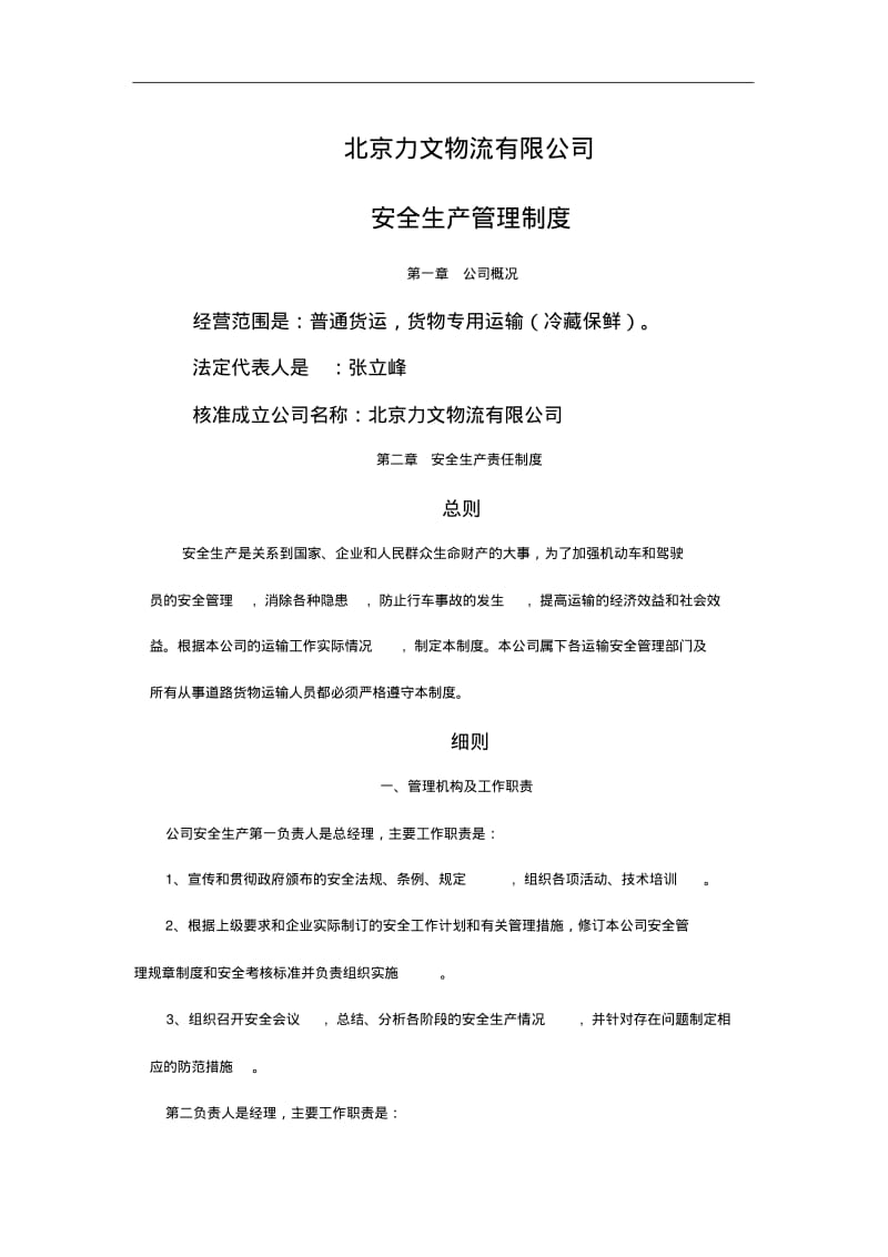 物流公司安全管理制度汇编.pdf_第1页