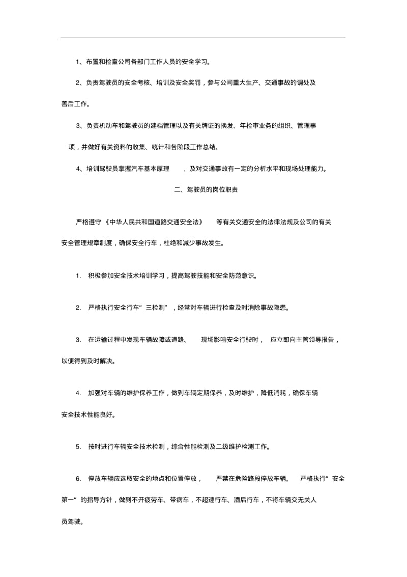 物流公司安全管理制度汇编.pdf_第2页