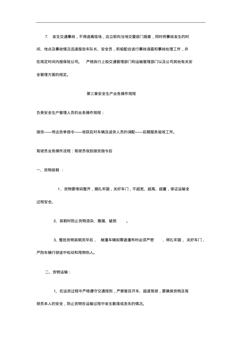 物流公司安全管理制度汇编.pdf_第3页