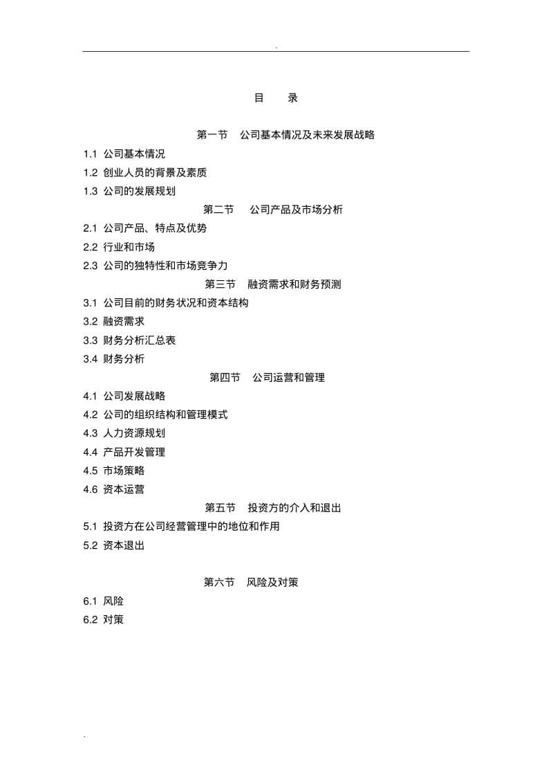 电子商务企业商业计划书.pdf_第2页