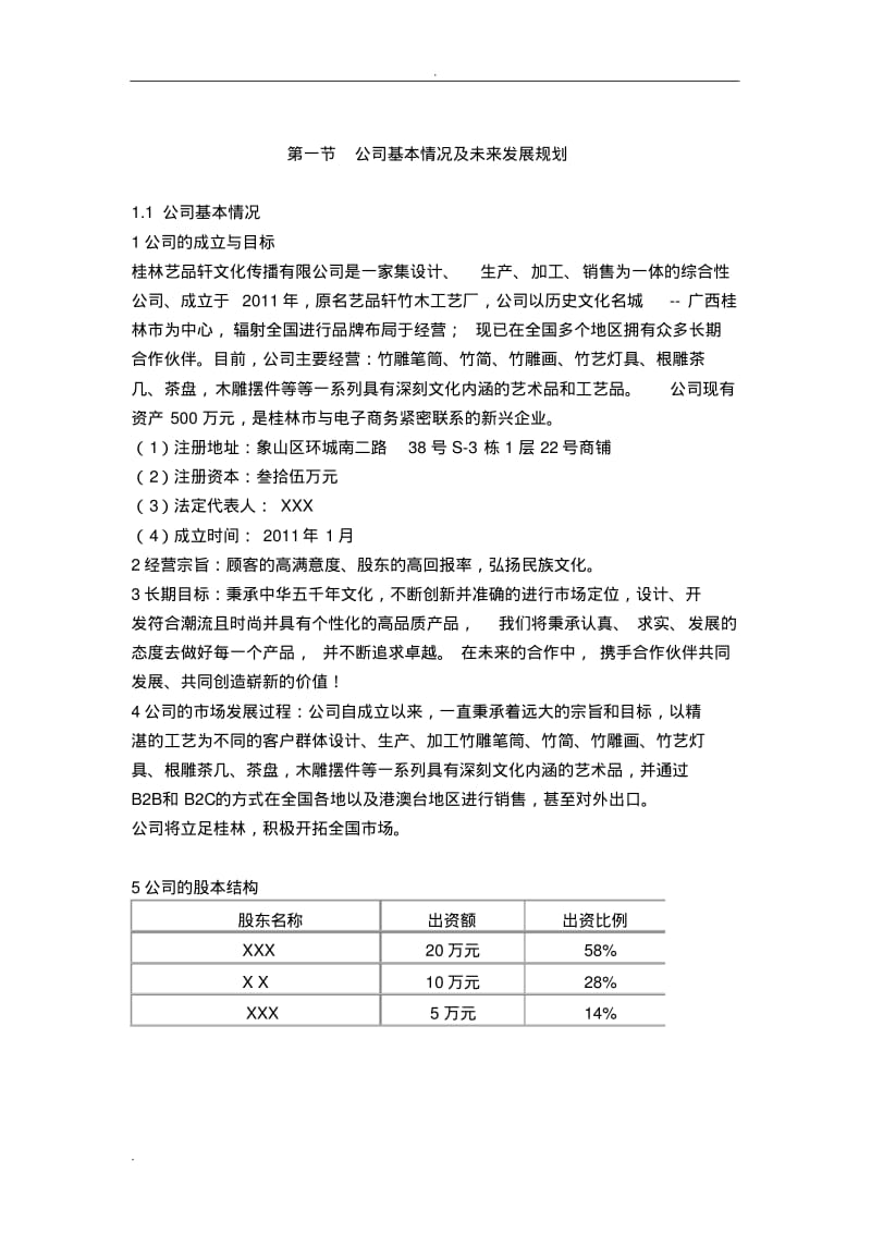 电子商务企业商业计划书.pdf_第3页