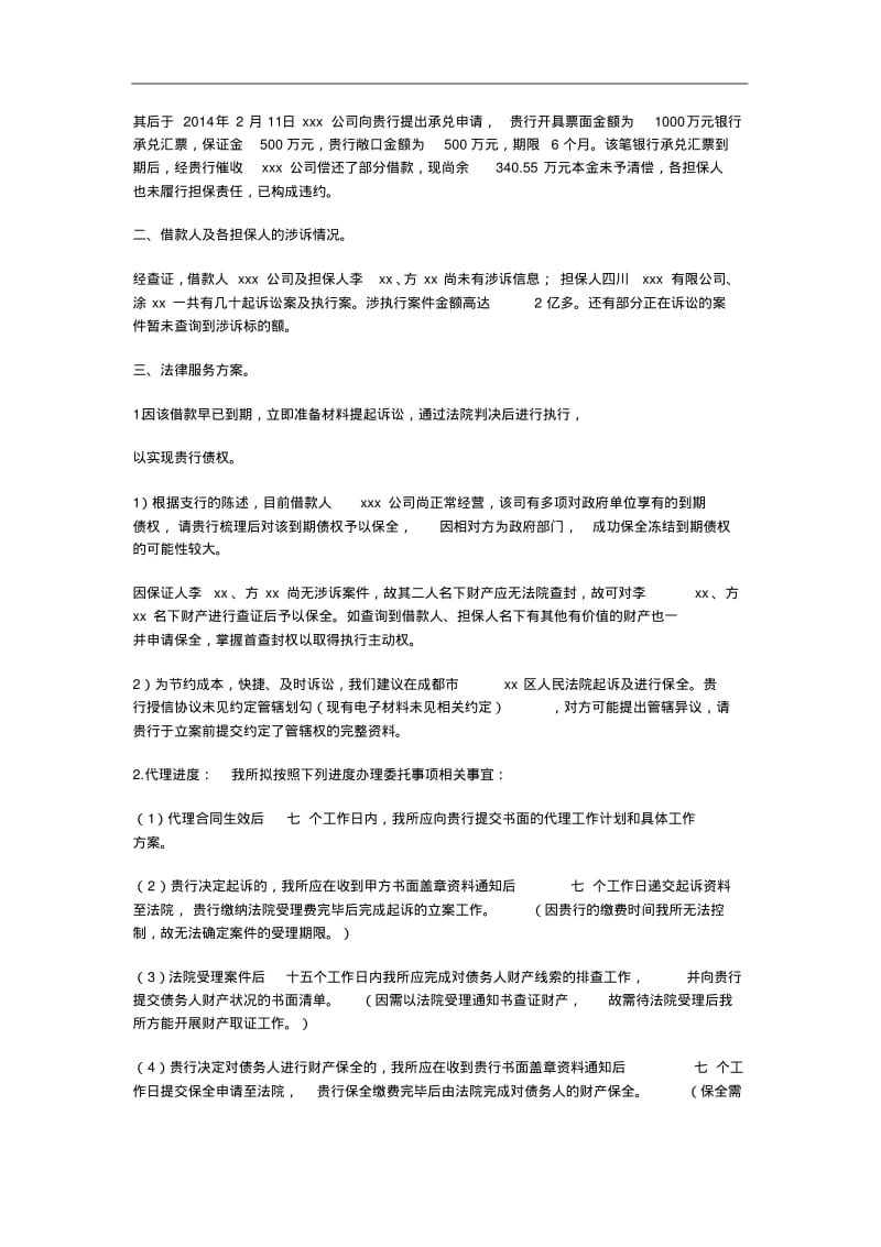 诉讼案件法律服务方案.pdf_第2页